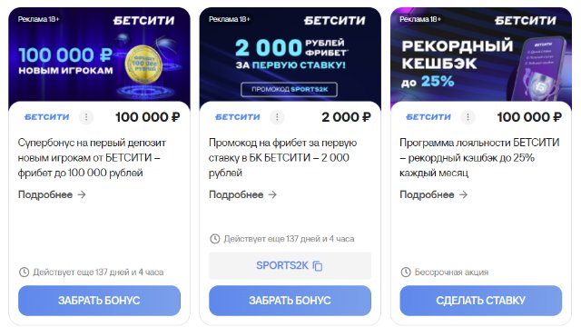 Бонусы Бетсити: Ваш путь к азартным победам